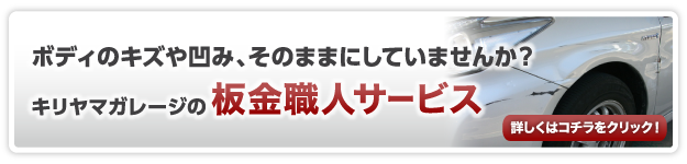 板金修理 受付中バナー