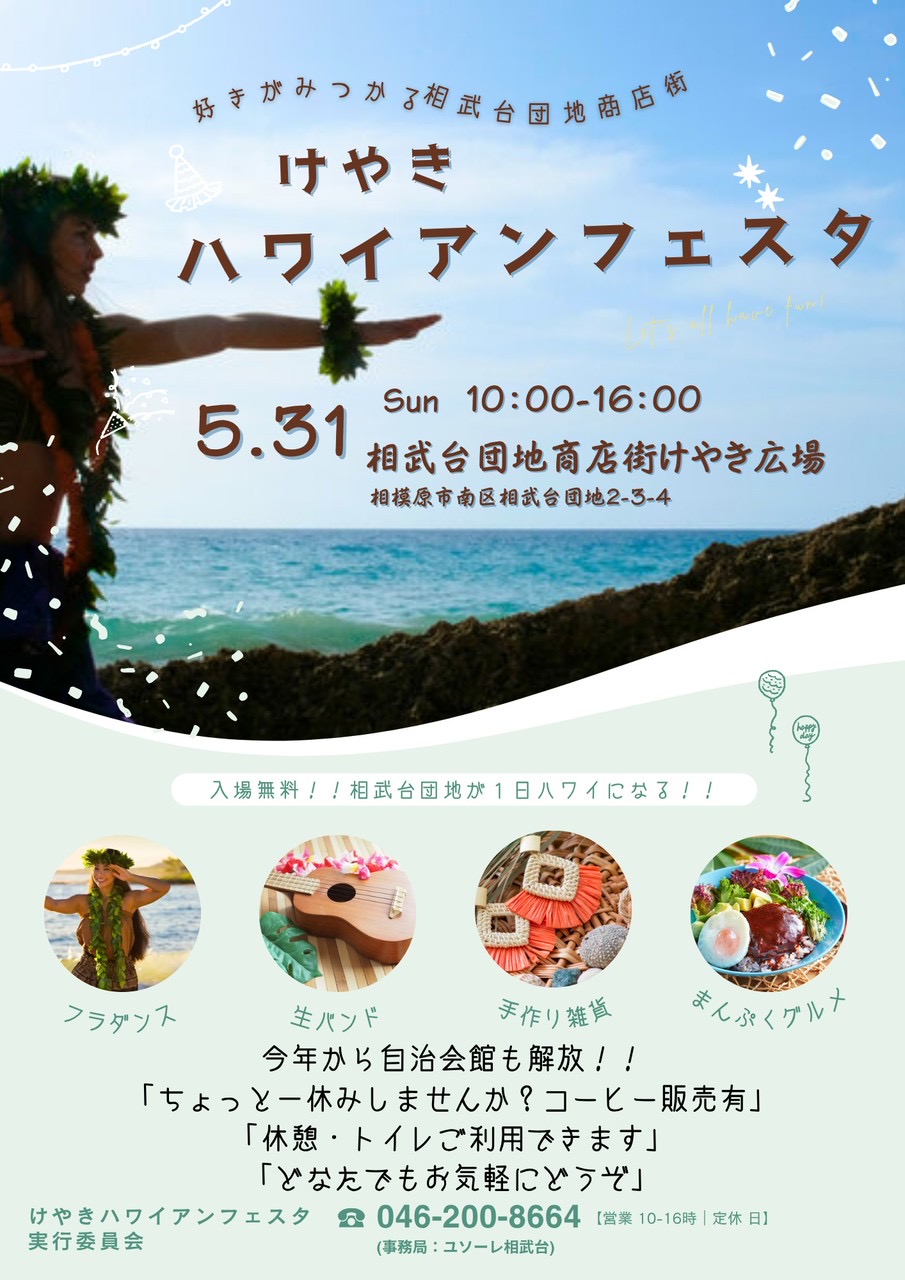 けやきハワイアンフェスタ