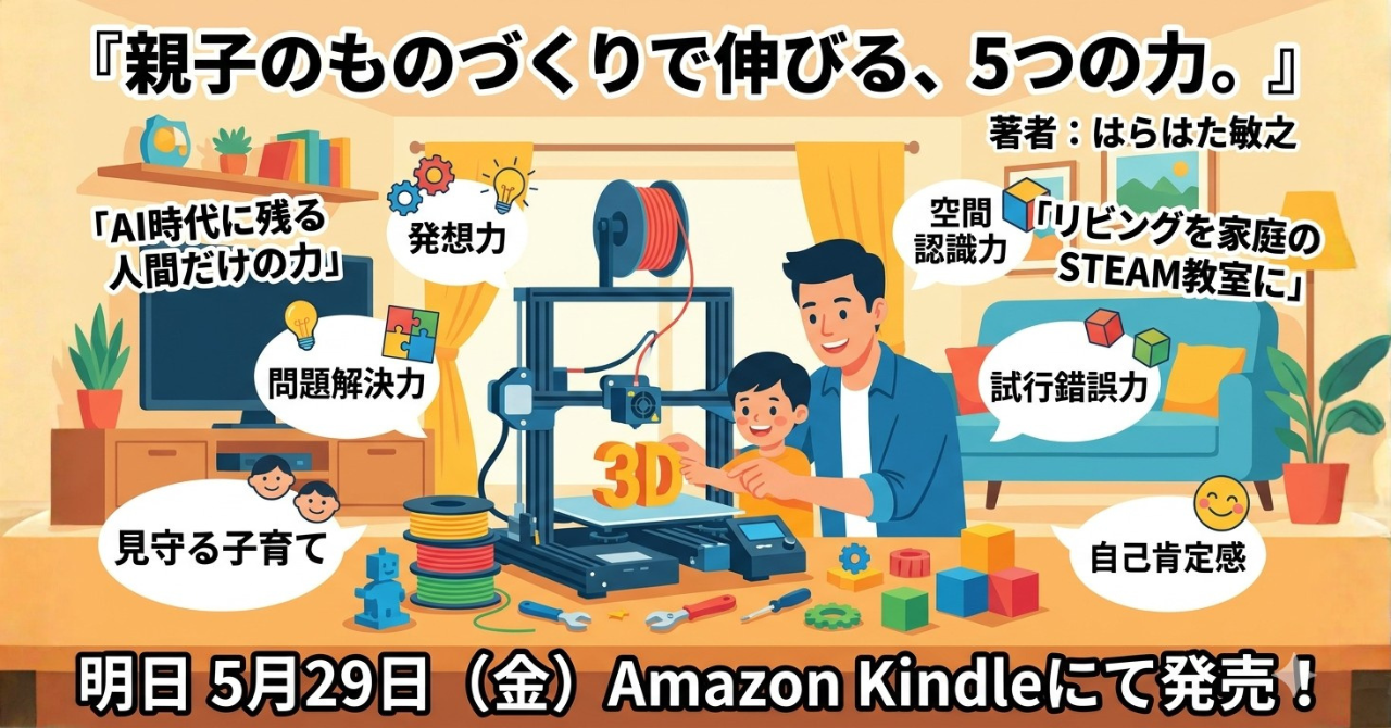 【明日、5月29日発売です。】