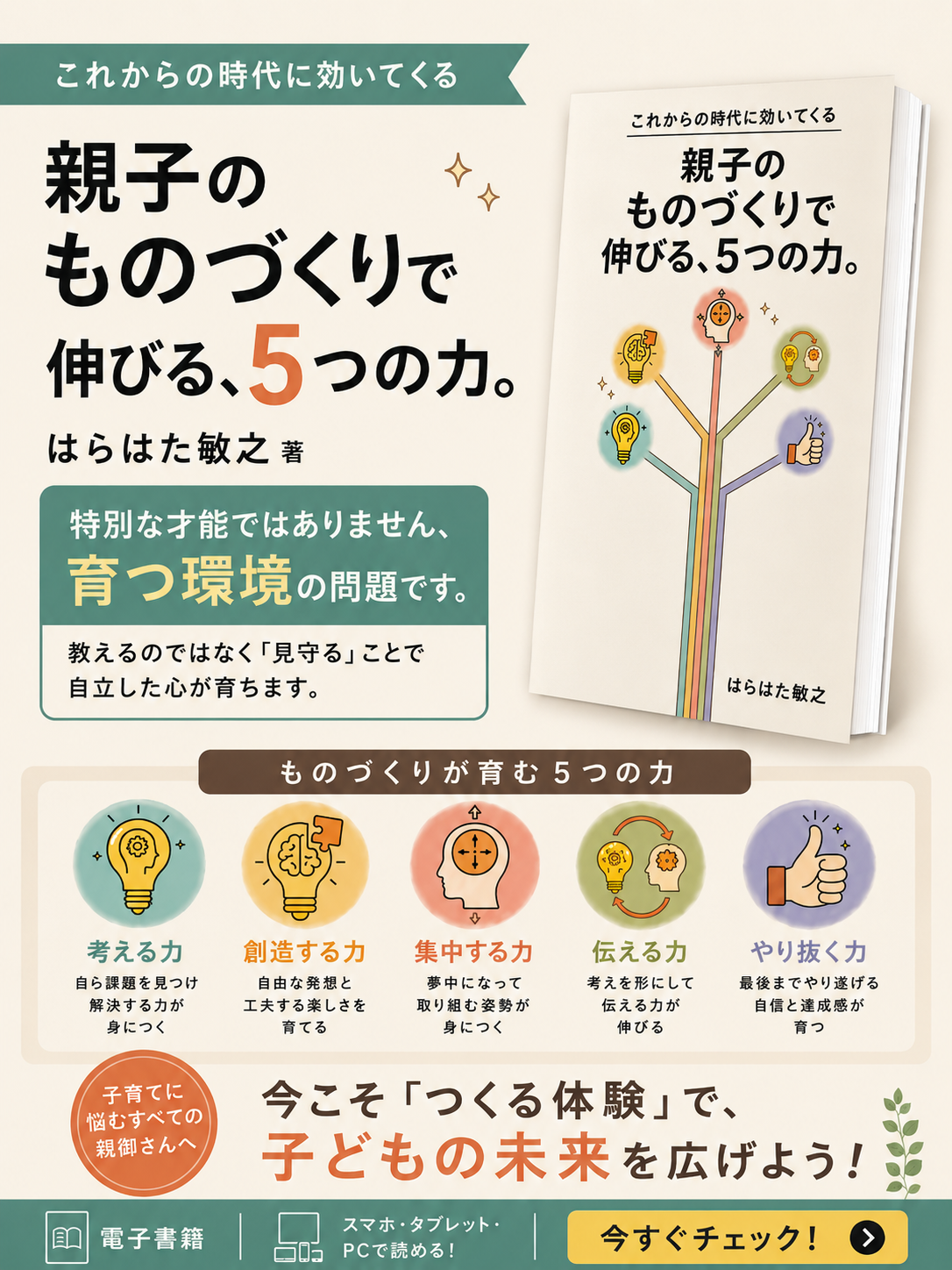 【5月29日発売】親子のものづくりで伸びる、「5つの力」。