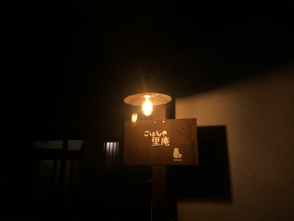 小さな物語のあるお店 ごはんや 里庵 小さな物語のあるお店 ごはんや 里庵