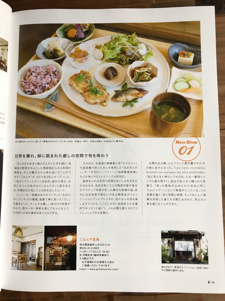雑誌掲載 ごはんや 里庵 雑誌掲載 ごはんや 里庵