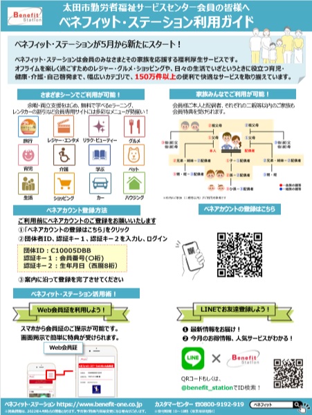 お知らせ ライフ アップおおた太田市勤労者福祉サービスセンター