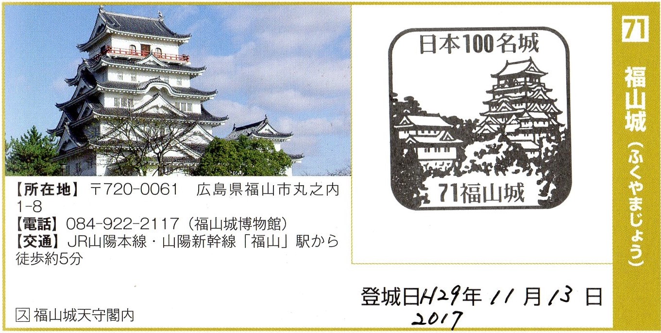 備後国 福山藩 - 全国史跡巡りと地形地図 備後国 福山藩 - 全国史跡巡りと地形地図