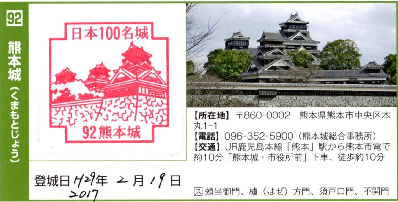 肥後国 熊本藩 - 全国史跡巡りと地形地図
