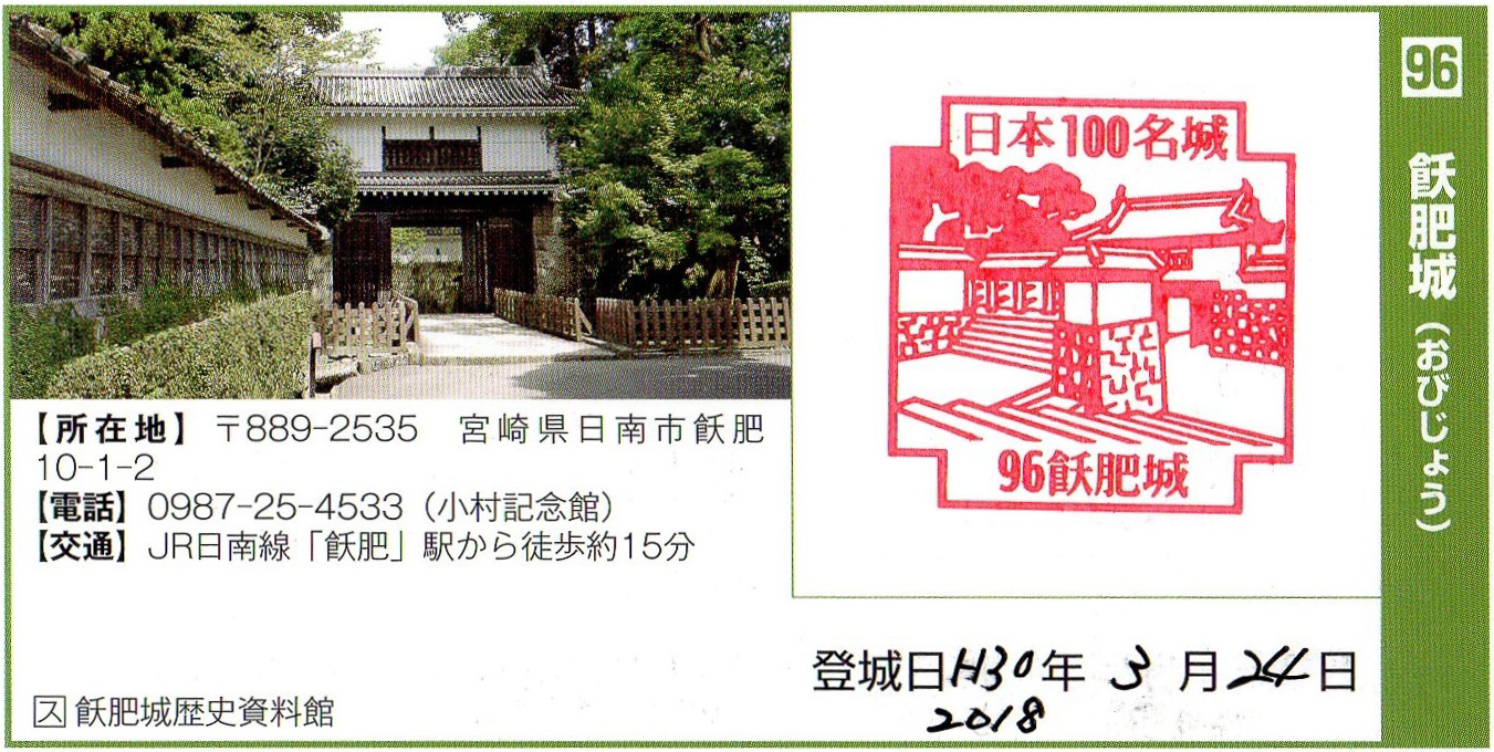 飫肥藩(宮崎県) - 全国史跡巡りと地形地図 飫肥藩(宮崎県) - 全国史跡巡りと地形地図