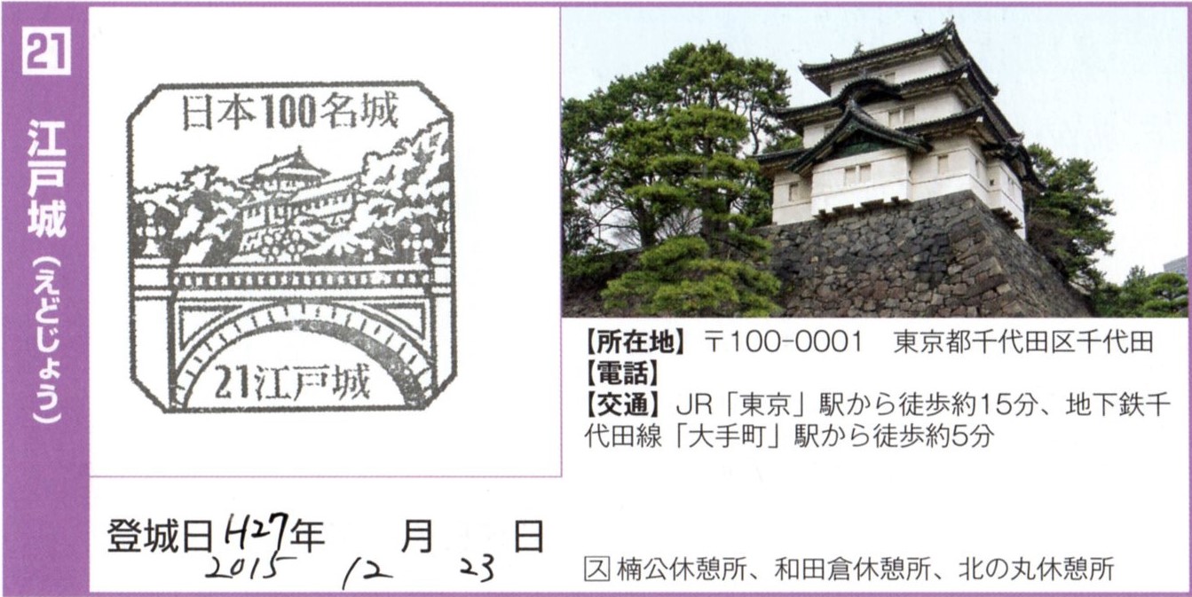 江戸城(東京都) - 全国史跡巡りと地形地図 江戸城(東京都) - 全国史跡巡りと地形地図