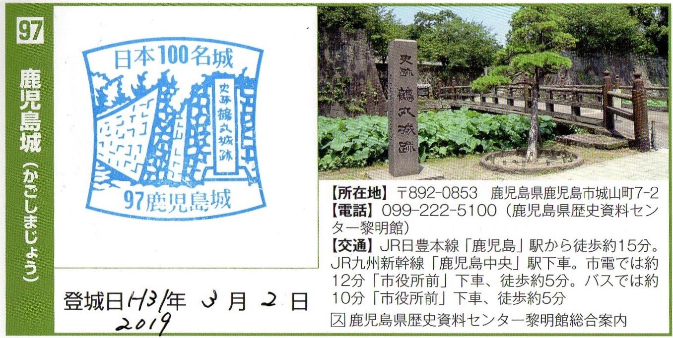 薩摩藩(鹿児島県) - 全国史跡巡りと地形地図 薩摩藩(鹿児島県) - 全国史跡巡りと地形地図