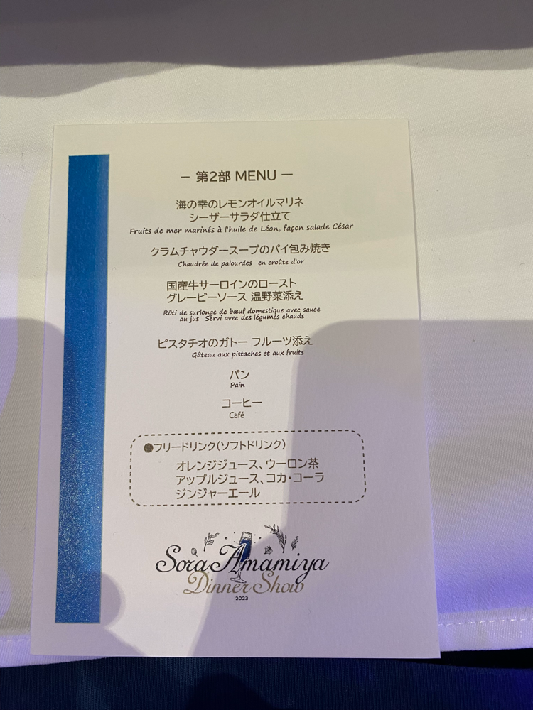 懐旧譚】雨宮天 ディナーショー2023 第2部 - うじゃの遺言帳