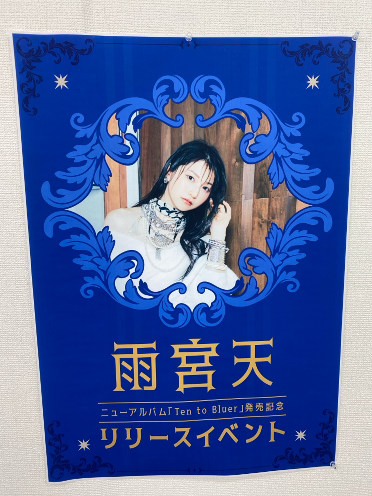 雨宮天 Ten to Bluer 会場限定 ステッカー 雨宮天 Ten to Bluer 会場限定 ステッカー - メルカリ