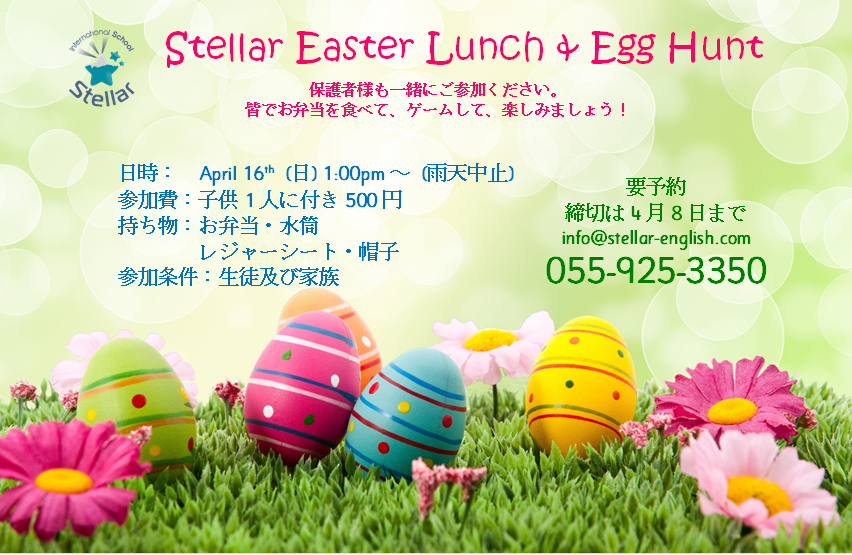 Easter 沼津市子ども英会話 ステラ インターナショナル スクール Stellar International School Easter 沼津市子ども英会話 ステラ インターナショナル スクール Stellar International School