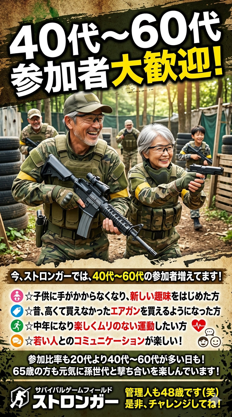 40代から60代が今、ハマってます！