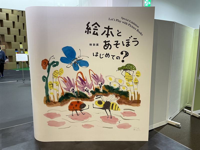 福岡・博多で開催の「絵本であそぼう　はじめてのハテナ」