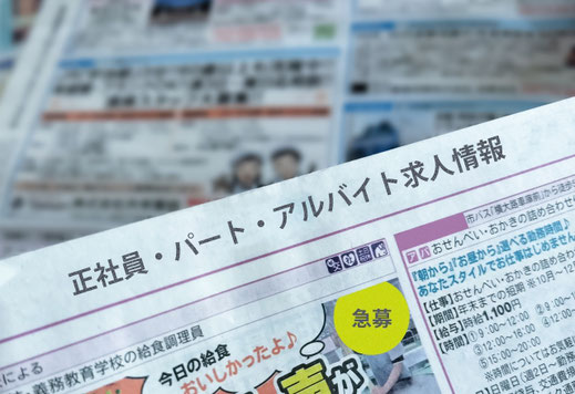 各広告媒体に求人情報を掲載中です