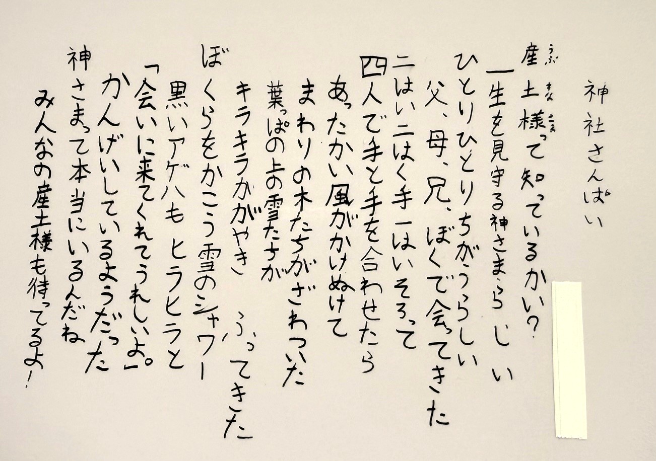 小学生の作文