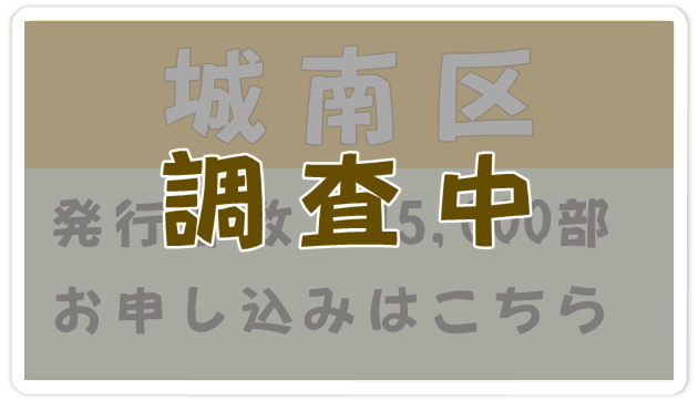 福岡市城南区にご掲載