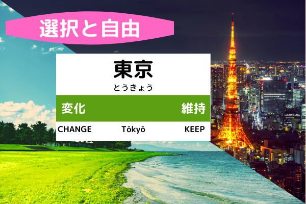 脱東京？　×　インバウンド　現状と未来を考察