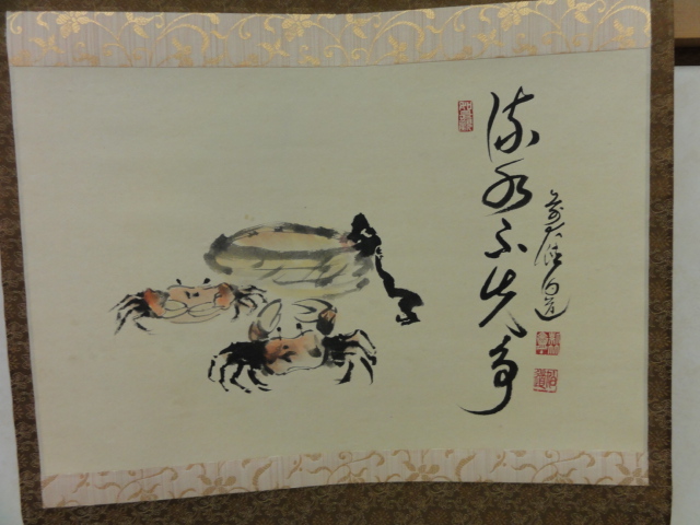 激安通販新作 大徳寺 平兮伯道（ひらなはくどう）筆 雲消山嶽露 共箱 書