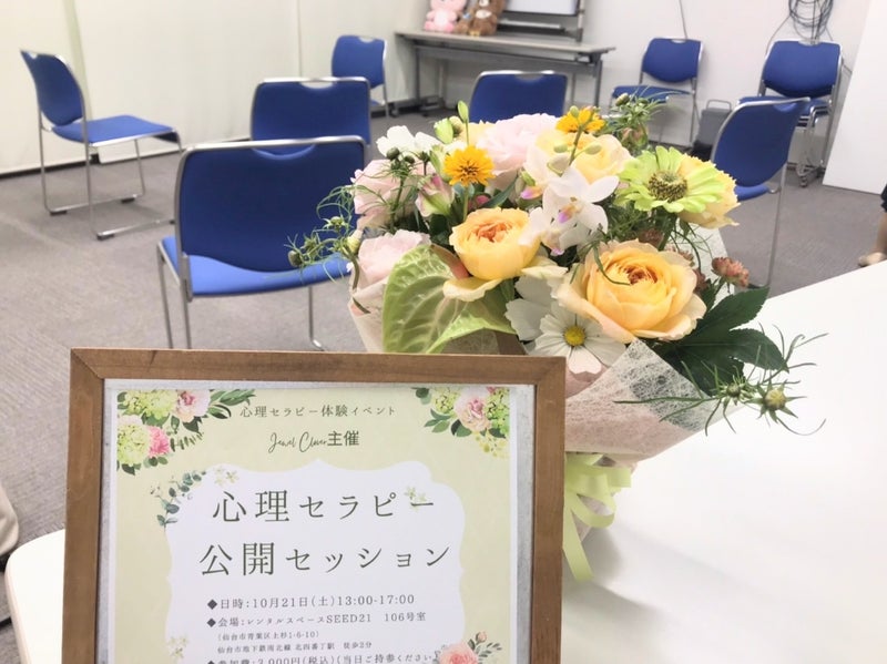 第4回 心理セラピー公開セッション開催のご案内