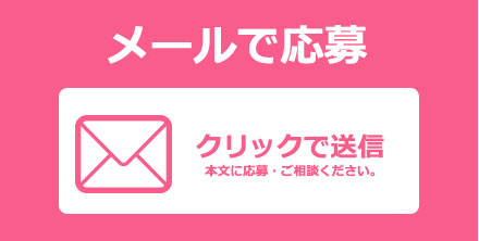 関西メンズエステ　Dr.spa　求人　メール