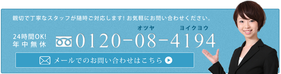 茨城市民葬祭,葬儀,葬式,お問合せ,メール,スタッフ,年中無休,24時間営業