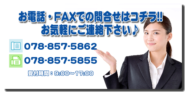 お電話FAXはこちら