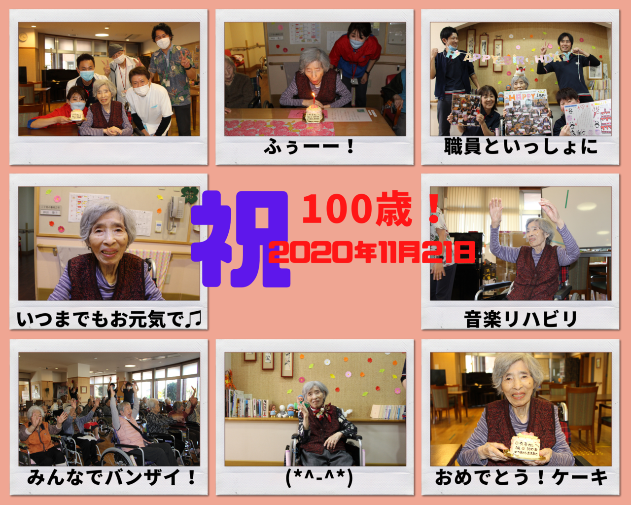 100歳お誕生日