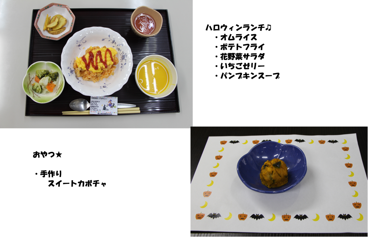 ハロウィンランチおやつ