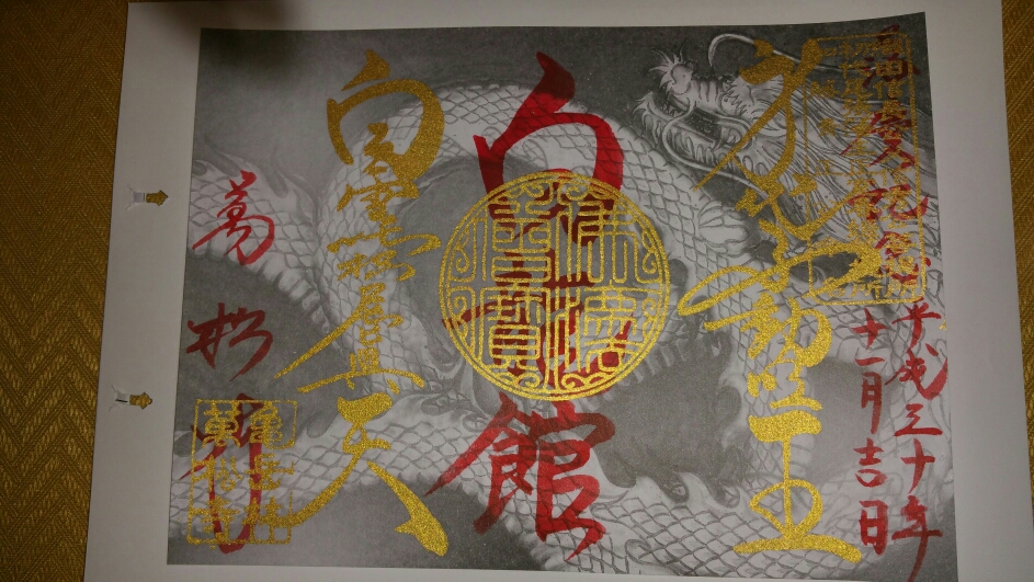 白龍神さま