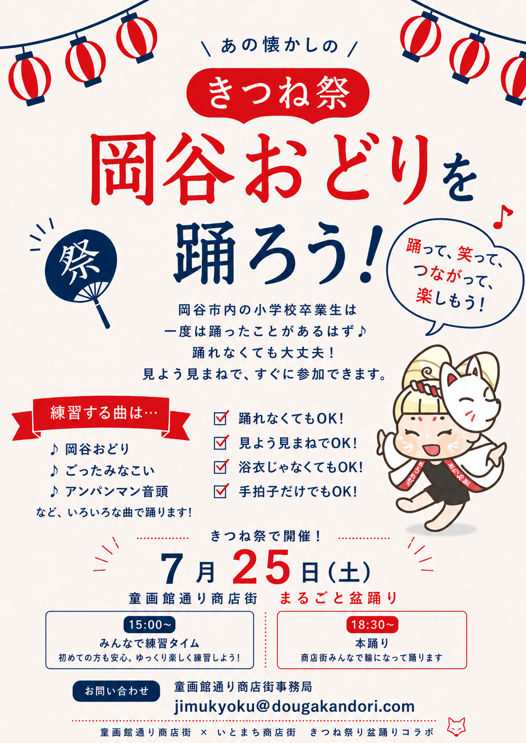 2026岡谷きつね祭がやってくる！