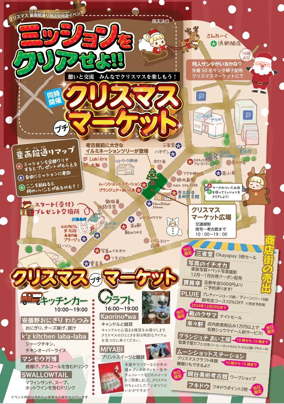 クリスマスに逢いましょう