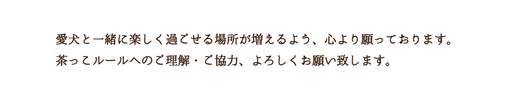 千葉市　店内可　ペット可