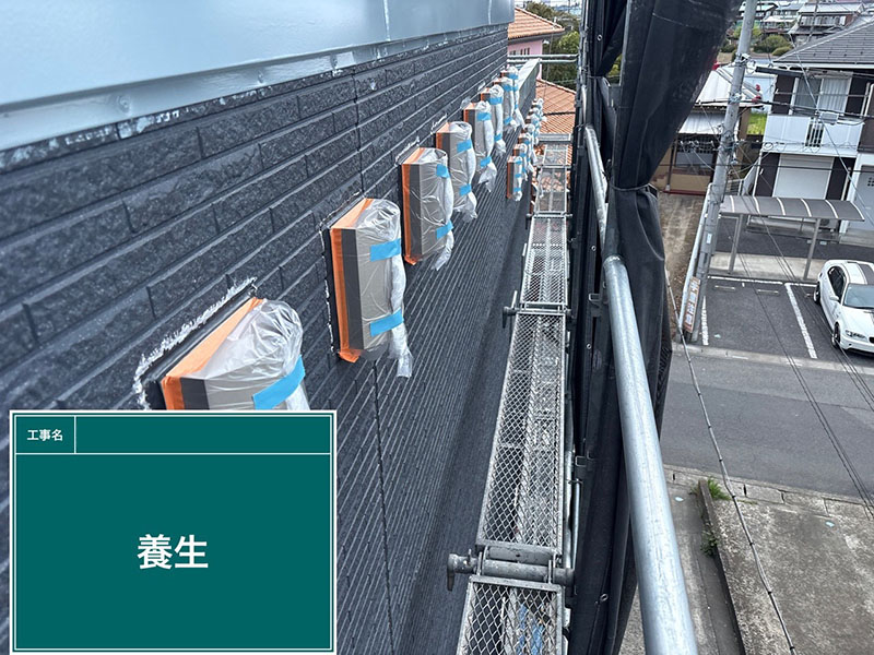 外壁塗装の養生：換気口回り