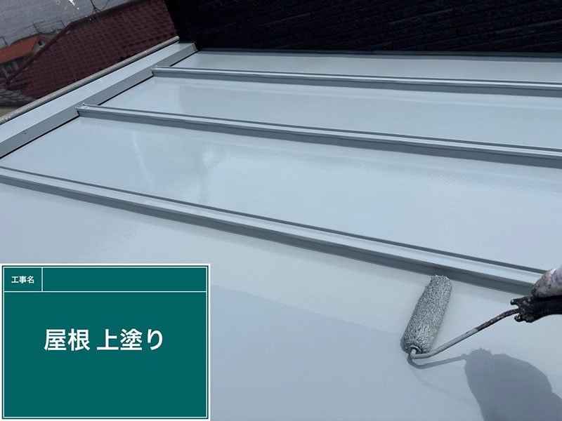 ガルバリウム屋根材の上塗り
