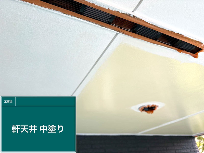 付帯部（軒天井）の中塗り