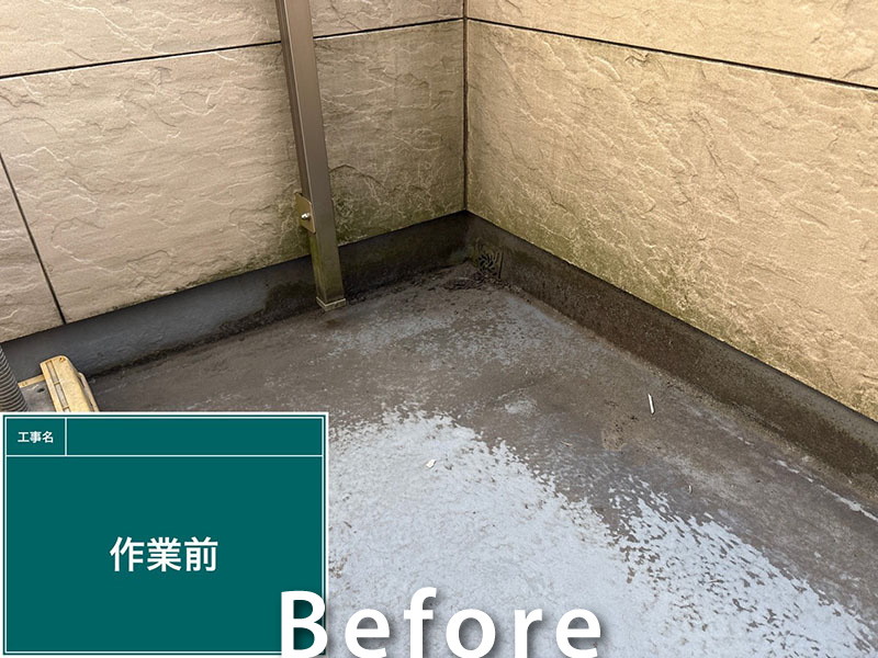 【ベランダ床防水塗装の施工事例】ビフォー写真｜越谷市御殿町