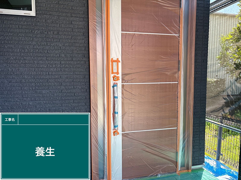 外壁塗装の養生：玄関扉