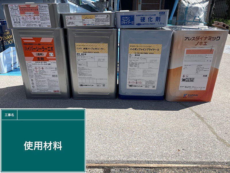 塗替え塗料：下塗り材各種