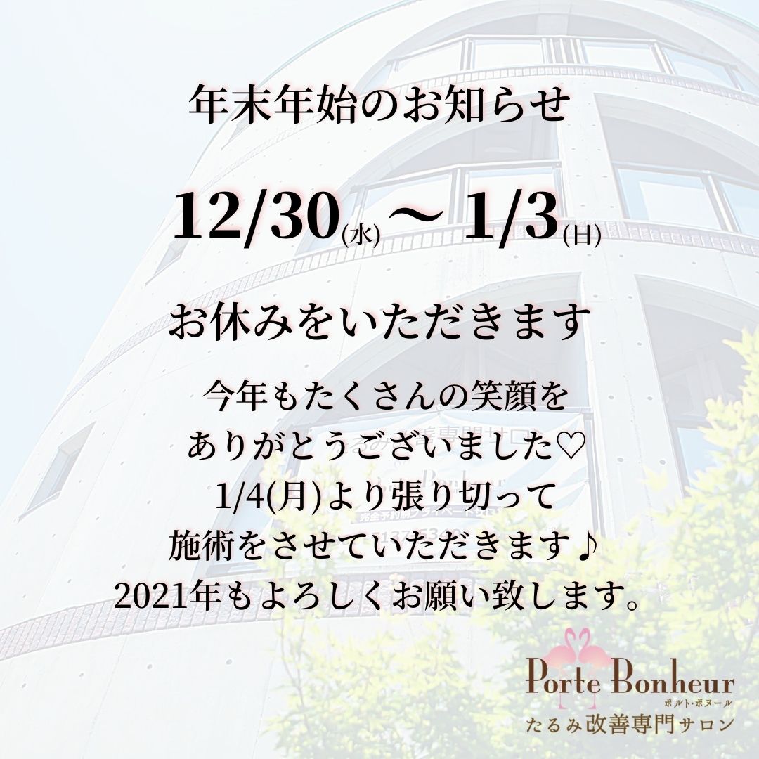年末年始の営業のお知らせ