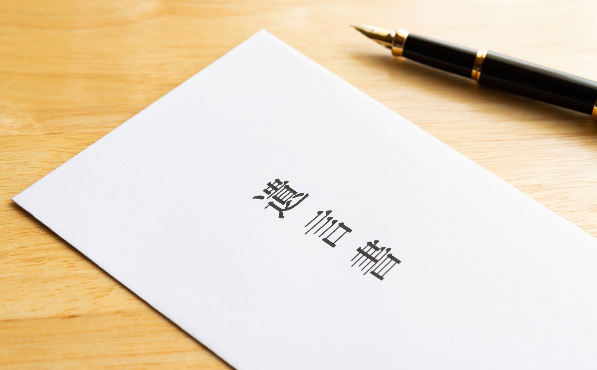 この遺言で本当に相続手続きができるの？