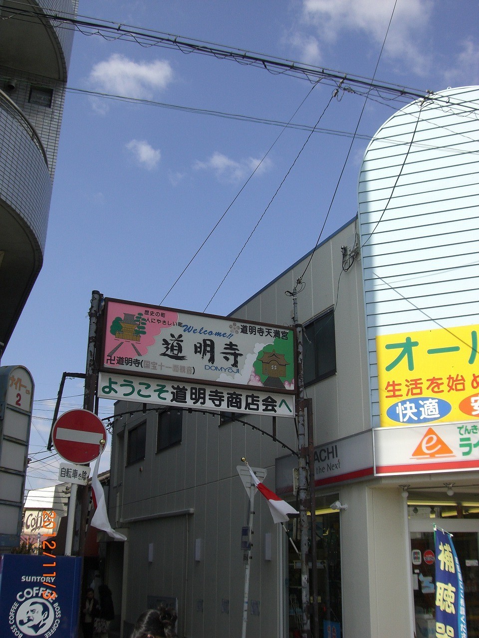 02_道明寺商店街　駅降りるとスグ横が商店街