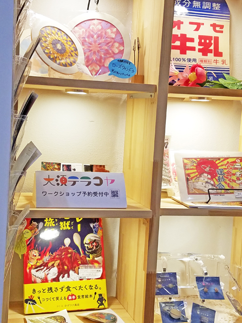 大須テラコヤ
