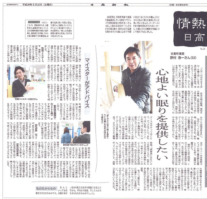 情熱日高新聞掲載