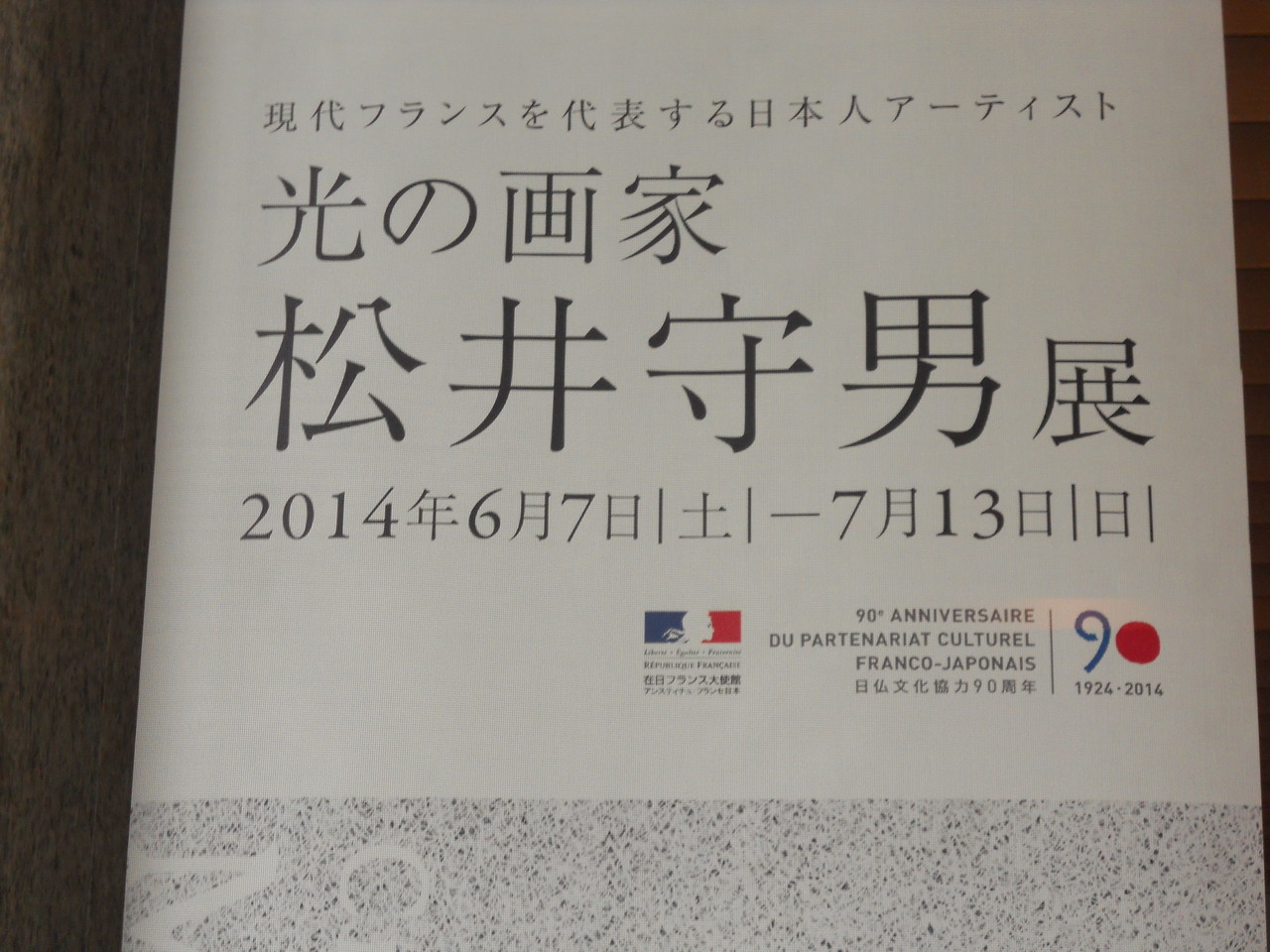 追悼・光の画家ー松井守男の宇宙 - museum literacy/ミュージアム工学
