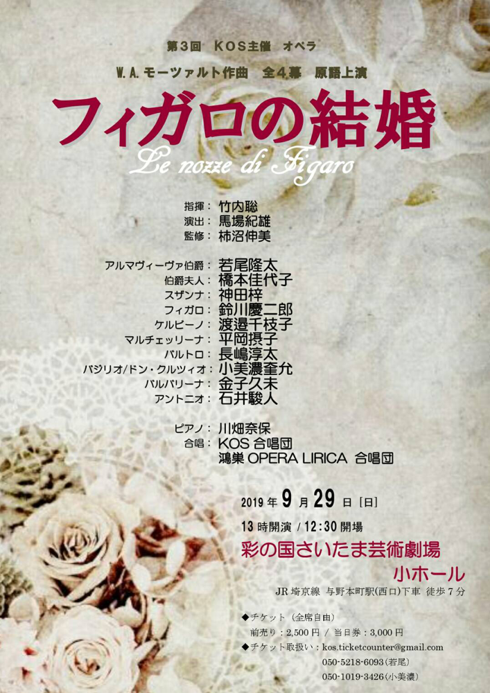 Kosへようこそ Kakinuma Opera Studio ページ Kosへようこそ Kakinuma Opera Studio ページ