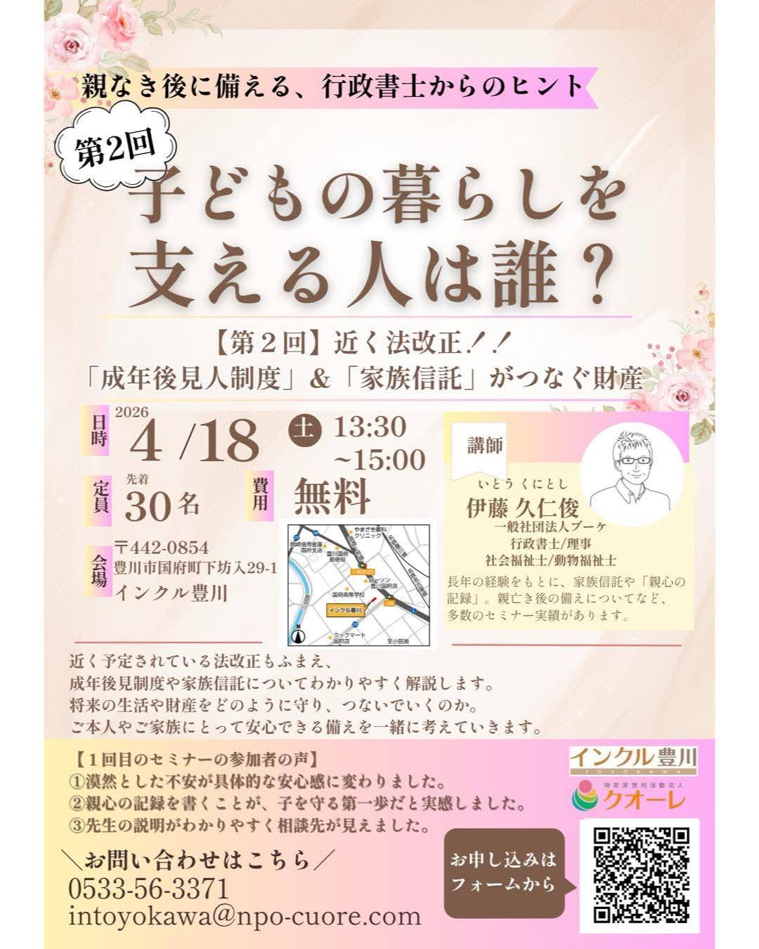 クオーレ様　第２回セミナーをさせていただきました！