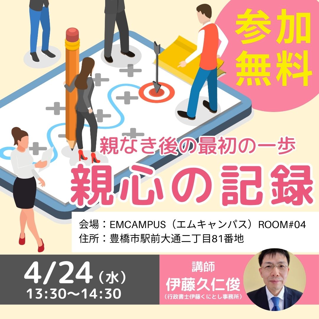 クオーレ様　連続セミナー第一回　親心の記録ご紹介