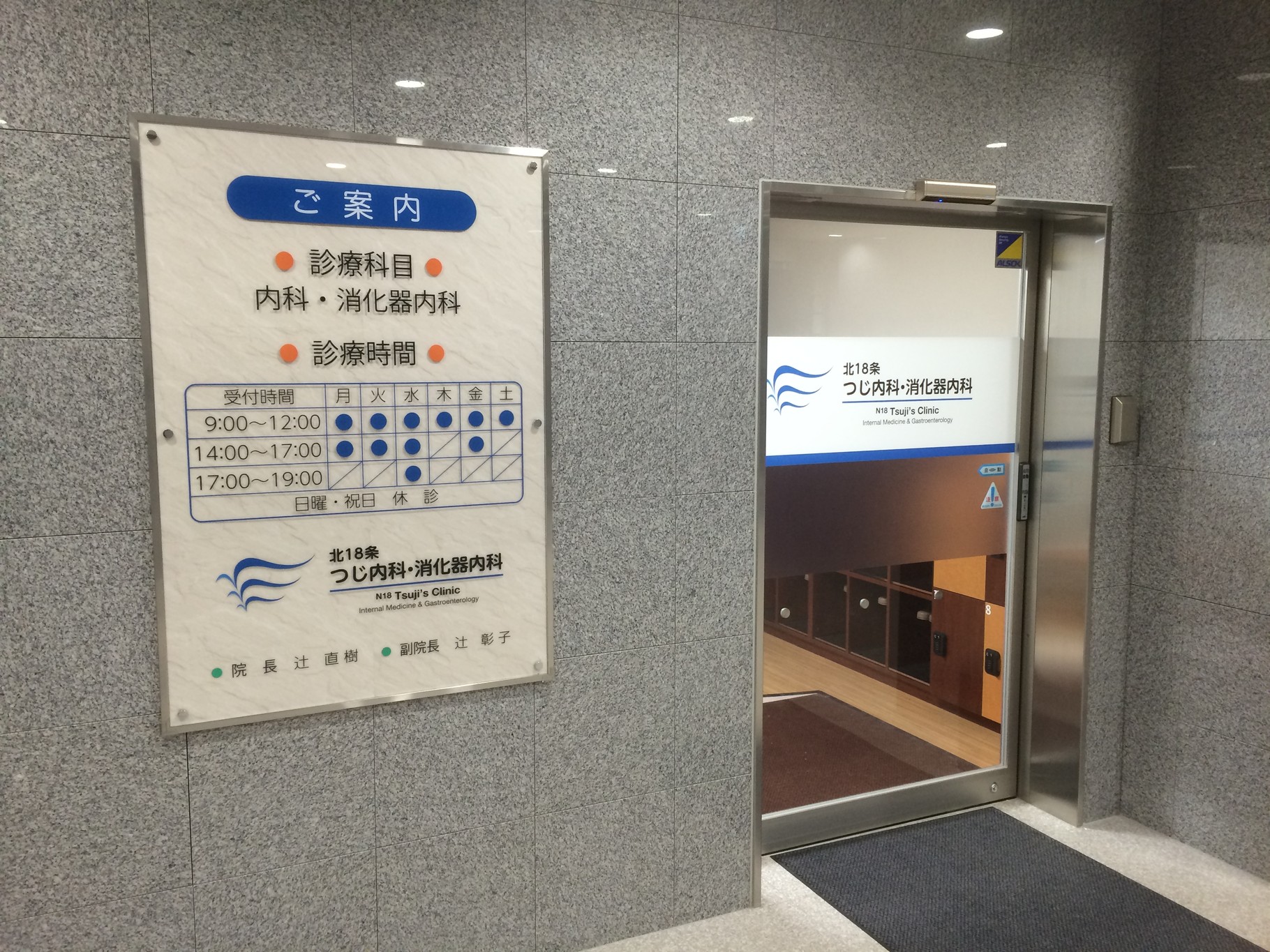 ホーム - 北18条つじ内科・消化器内科 / N18 Tsuji's Clinic
