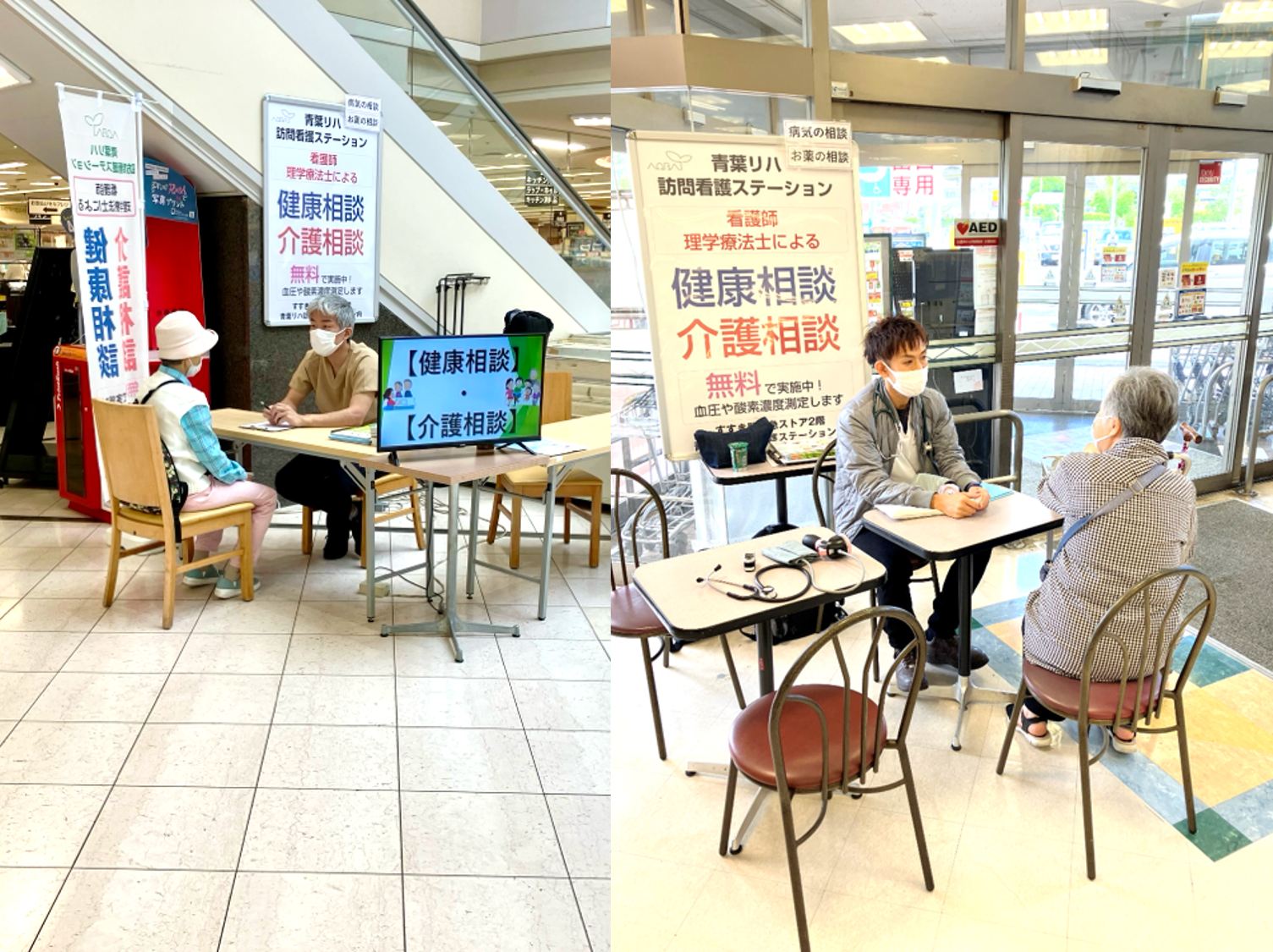 ３月の健康・介護相談会のお知らせ