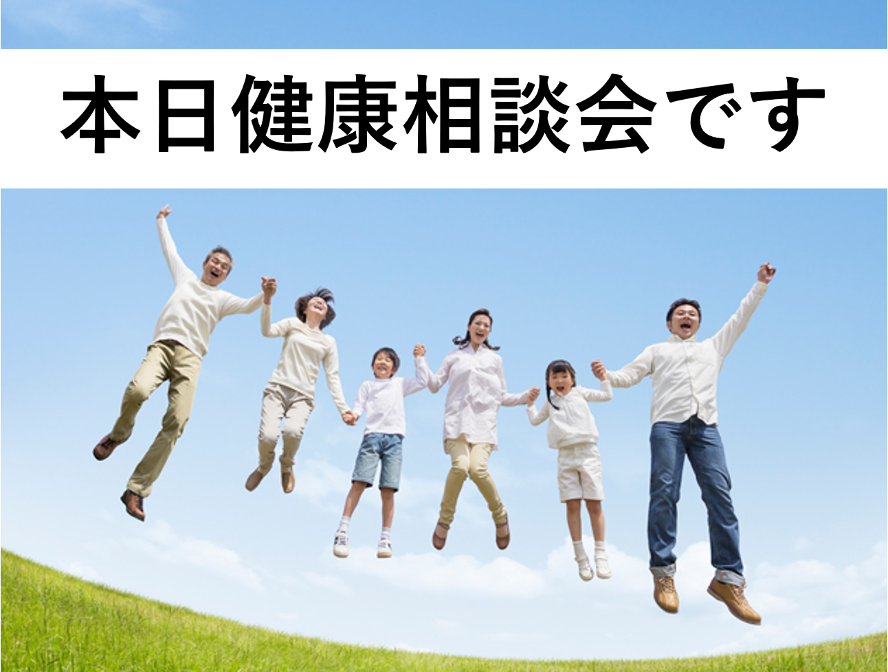 本日すすき野東急ストアで健康相談会です！